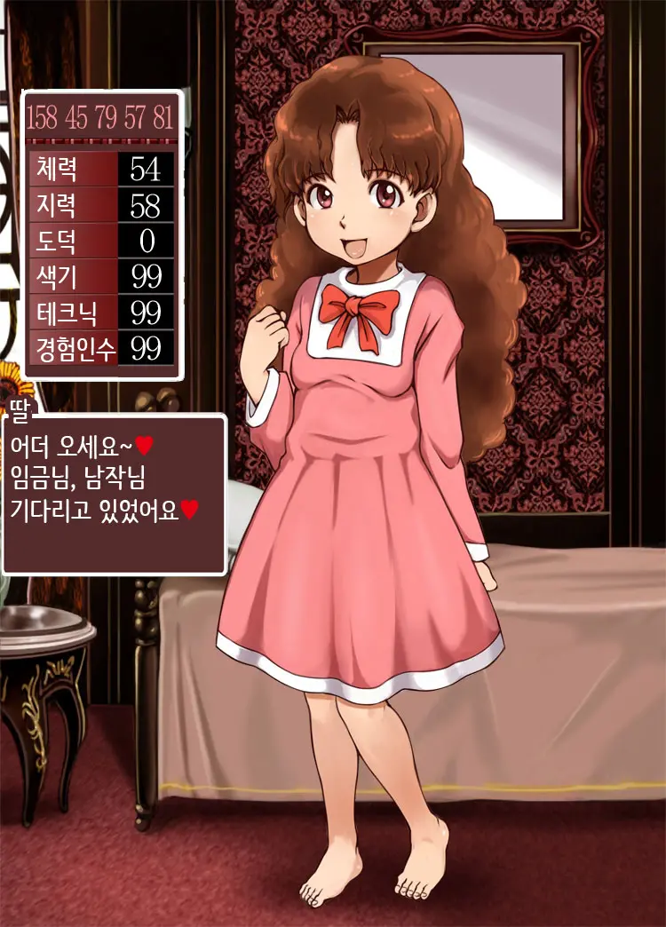 Bitch Musume Maker | 빗치 딸 메이커